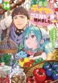 シリーズ累計250万部突破！『穏やか貴族の休暇のすす