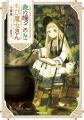 シリーズ累計250万部突破！『穏やか貴族の休暇のすす