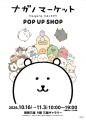 ちいかわPOP UP STORE 福岡三越で開催決定! ちいかわPOP UP STORE 福岡三越で開催決定!