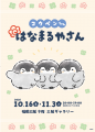 ちいかわPOP UP STORE 福岡三越で開催決定! ちいかわPOP UP STORE 福岡三越で開催決定!