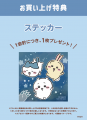 ちいかわPOP UP STORE 福岡三越で開催決定! ちいかわPOP UP STORE 福岡三越で開催決定!