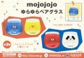システムサービスから「mojojojo」のプライズが2026年