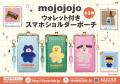 システムサービスから「mojojojo」のプライズが2026年