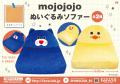 システムサービスから「mojojojo」のプライズが2026年