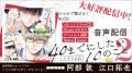 BLドラマCD「40までにしたい10のこと2」本日9月25日発