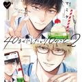 BLドラマCD「40までにしたい10のこと2」本日9月25日発