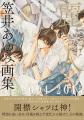 BL雑誌「麗人」創刊からの軌跡。表紙イラストを網羅し