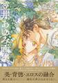 BL雑誌「麗人」創刊からの軌跡。表紙イラストを網羅し