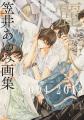 BL雑誌「麗人」創刊からの軌跡。表紙イラストを網羅し