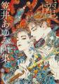 BL雑誌「麗人」創刊からの軌跡。表紙イラストを網羅し