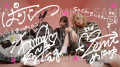 令和ミクスチャー・ロック・デュオ EMNW、新曲『ぱり 令和ミクスチャー・ロック・デュオ EMNW、新曲『ぱり
