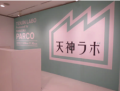福岡PARCOラストイヤー特別企画！11年ぶりに「天神ラ