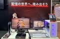 【東京ゲームショウ2026 出展レポート】AVerMediaブー