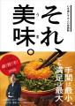 「それでも、美味いもん。」初のレシピ本『それ、美味
