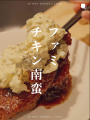 「それでも、美味いもん。」初のレシピ本『それ、美味