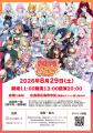 VTuber×地域交流イベント「第3回おりづるVTuberフェス