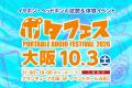 【RODE（ロード）/ イベント】初の大阪出展！ヘッドホ