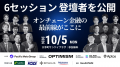 衆議院議員 平将明氏、「Blockchain Summit 2026 Autu