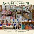 福島・南会津の道の駅、 “一生”イナゴソフトが食べら