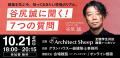 「Architect Sheep」特別企画　建築家・谷尻誠が学生