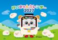 「きゅんペーン2026」開催