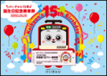 「きゅんペーン2026」開催