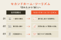 京阪グループとSANUが業務提携、「セカンドホーム・ツ 京阪グループとSANUが業務提携、「セカンドホーム・ツ