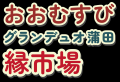 【グランデュオ蒲田】「Living with GRANDUO ~健康か 【グランデュオ蒲田】「Living with GRANDUO ~健康か