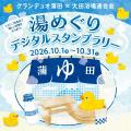 【グランデュオ蒲田】「Living with GRANDUO ~健康か 【グランデュオ蒲田】「Living with GRANDUO ~健康か
