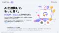 エルグラム、AI連携を新たに反映した最新サービス資料 エルグラム、AI連携を新たに反映した最新サービス資料