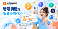 暗号資産リワードバックサービス BITCOMMERCEをローン