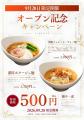 『本格フレンチ×ラーメン』フランス料理人の技を一杯