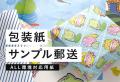 包装紙の“耐水性”は用紙選びで変わる？高速オフセット