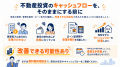 不動産投資のキャッシュフローを改善するには? 「ワ 不動産投資のキャッシュフローを改善するには? 「ワ