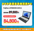 関西電力グループのポンデテック お得な中古PCセール