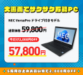 関西電力グループのポンデテック お得な中古PCセール