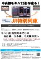 ＪＲ特別列車で行く「笛田博昭オペラコンサートin苗木