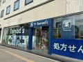 ドラッグストア　トモズ津田沼店　オープンのお知らせ