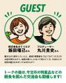 SNSアンケートから見えた“理想の暮らし”とは!?　今治