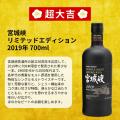 【宮城峡リミテッドエディション 2019年 登場】限定46