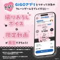 周防パトラ×GiGOキャンペーン開催のお知らせ 周防パトラ×GiGOキャンペーン開催のお知らせ