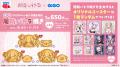 周防パトラ×GiGOキャンペーン開催のお知らせ 周防パトラ×GiGOキャンペーン開催のお知らせ