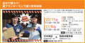 第3回「琴浦まちゼミ」過去最多45講座！異業種コラボ4