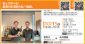 第3回「琴浦まちゼミ」過去最多45講座！異業種コラボ4
