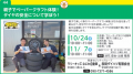 第3回「琴浦まちゼミ」過去最多45講座！異業種コラボ4