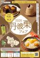 秋の味覚「丹波栗」の季節到来!丹波栗フェアで丹波栗 秋の味覚「丹波栗」の季節到来!丹波栗フェアで丹波栗