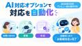 【お問い合わせ管理システム】月額550円から!30日間 【お問い合わせ管理システム】月額550円から!30日間