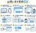 【お問い合わせ管理システム】月額550円から!30日間 【お問い合わせ管理システム】月額550円から!30日間