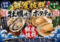 「ふるさと東京応援祭第2回 ご当地肉VS海鮮 in 上野恩 「ふるさと東京応援祭第2回 ご当地肉VS海鮮 in 上野恩