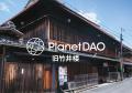 【9/25開催・オンラインあり】飛鳥・藤原DAOトークラ 【9/25開催・オンラインあり】飛鳥・藤原DAOトークラ